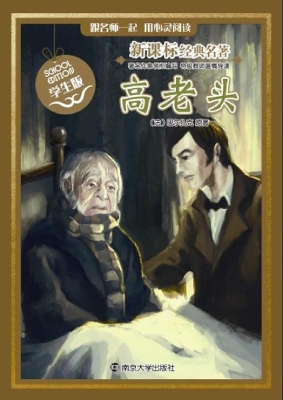新课标经典名著·学生
