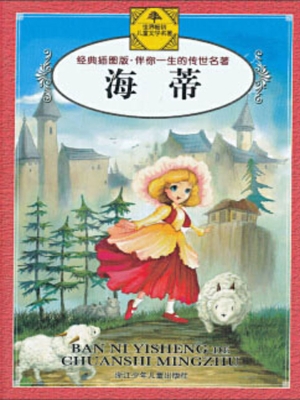 海蒂