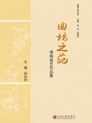 曲坛之葩——谯城曲艺
