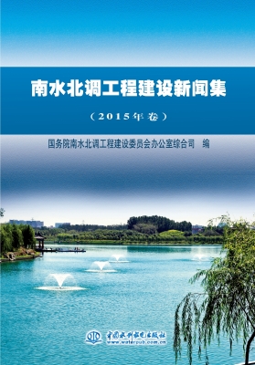 南水北调工程建设新闻