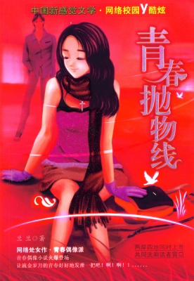 青春抛物线