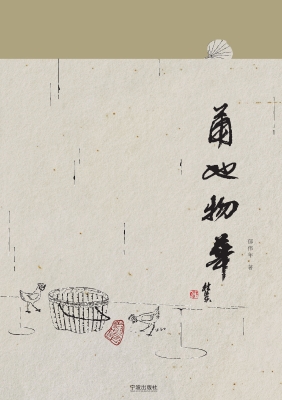 甬地物华