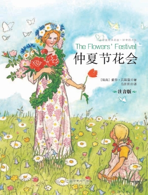 仲夏节花会