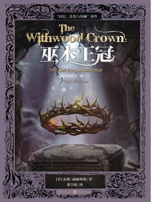 最后的君王（卷一）：巫木王