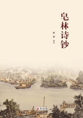 皂林诗钞