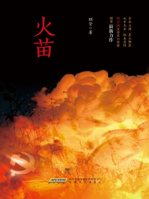 火苗