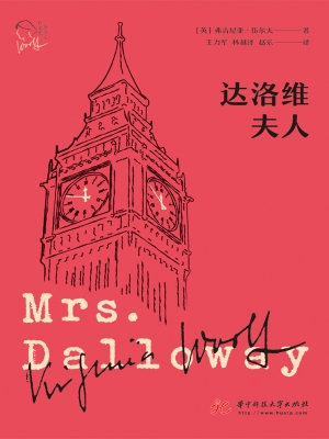 达洛维夫人