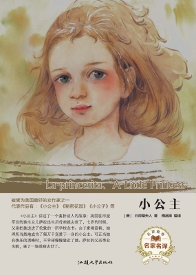小公主
