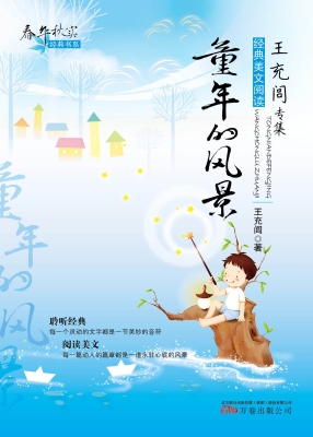 童年的风景