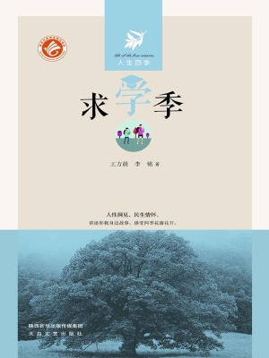求学季
