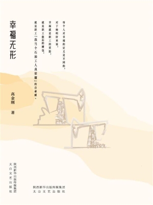 幸福无形