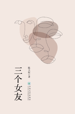 三个女友