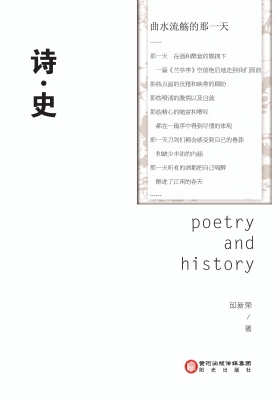 诗·史