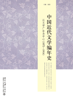 中国近代文学编年史—