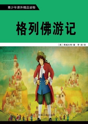 格列佛游记