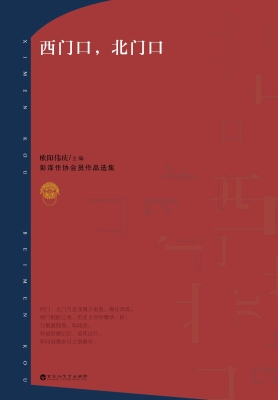 西门口，北门口