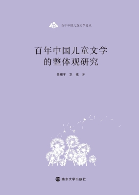 百年中国儿童文学的整