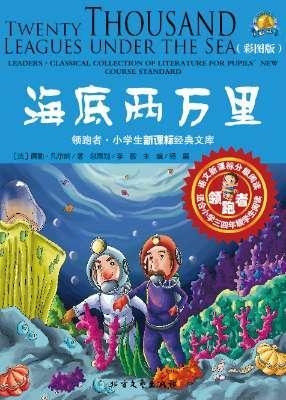 海底两万里（彩图版）