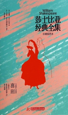 莎士比亚经典全集——