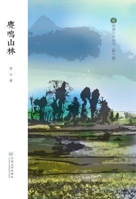 麂鸣山林