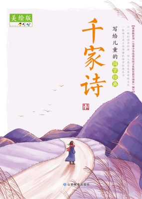 写给儿童的国学经典—