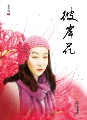 彼岸花
