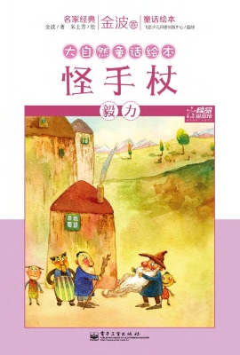 怪手杖