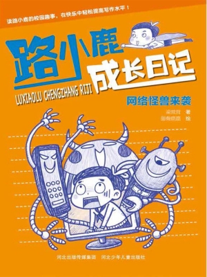 网络怪兽来袭
