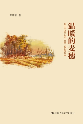 温暖的麦穗