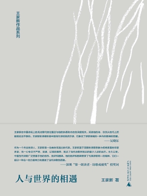 人与世界的相遇