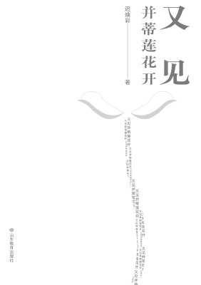 又见并蒂莲花开
