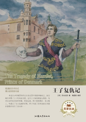 王子复仇记