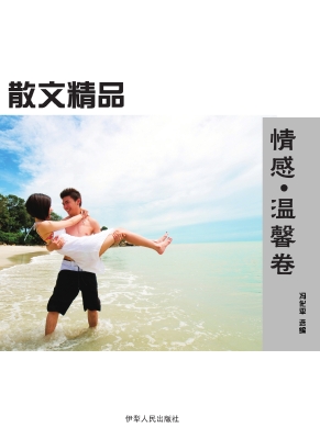 情感·温馨卷
