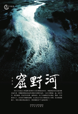 窟野河