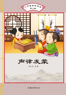声律发蒙