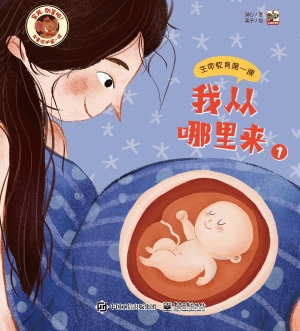 我从哪里来