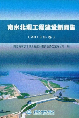 南水北调工程建设新闻