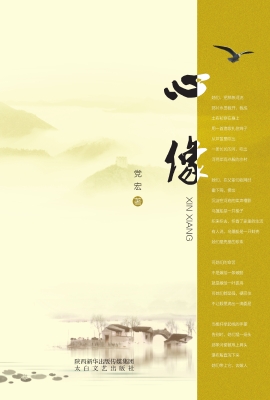 心像