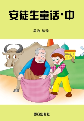 安徒生童话·中
