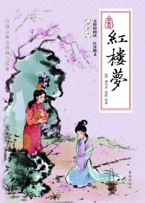 红楼梦