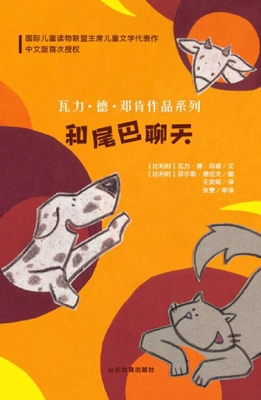 和尾巴聊天