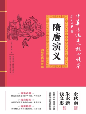 隋唐演义