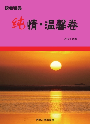 纯情·温馨卷