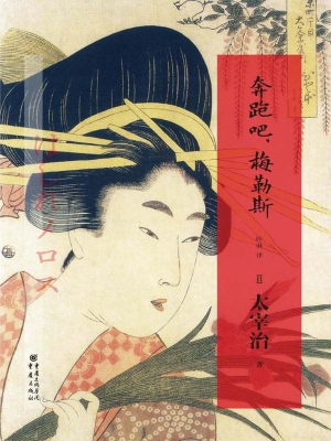 奔跑吧，梅勒斯