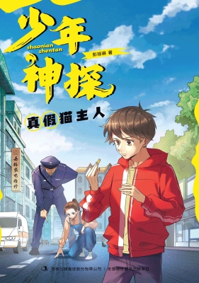 真假猫主人
