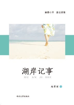 湖岸记事