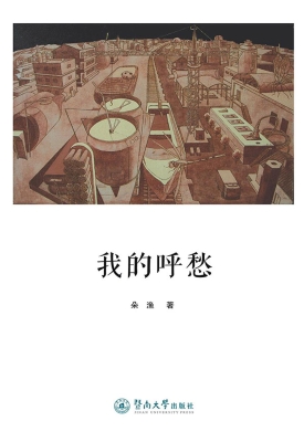 我的呼愁