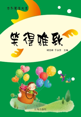 笑得雅致