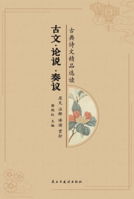 古文·论说·奏议