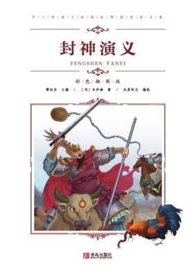 封神演义
